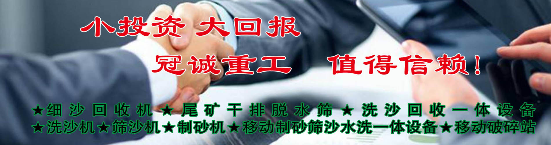 細(xì)砂回收新聞